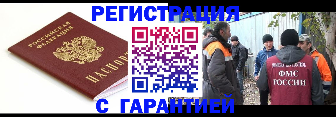 прописка в Баксане