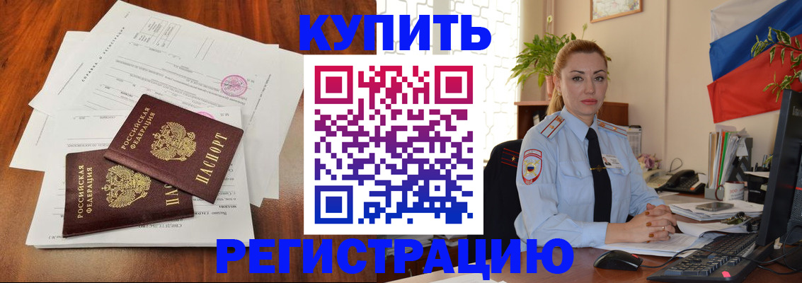 прописка в Баксане