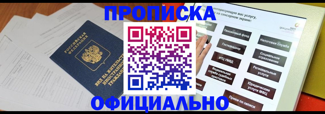 временная регистрация купить в Баксане